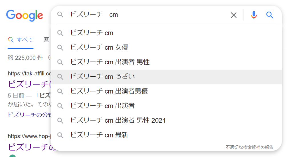 ビズリーチCM評判