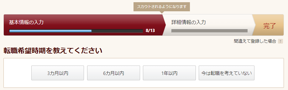 ビズリーチ登録10