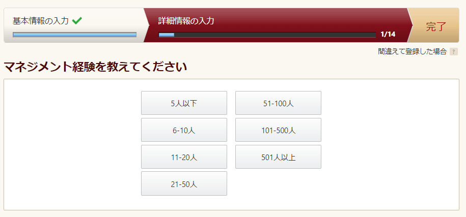 ビズリーチ登録17