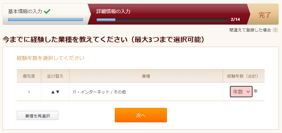 ビズリーチ登録19