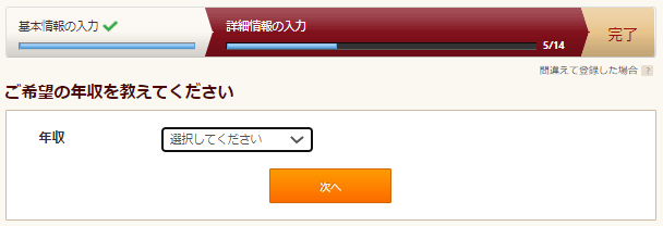 ビズリーチ登録22