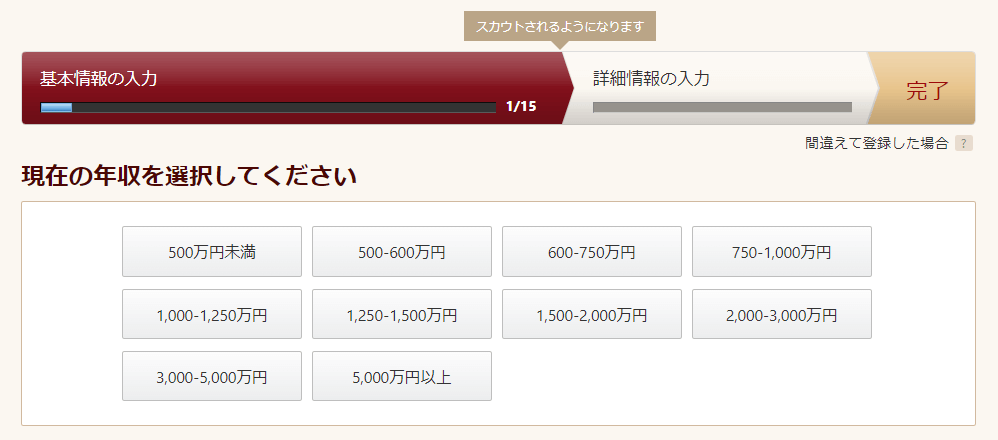 ビズリーチ年収入力画面