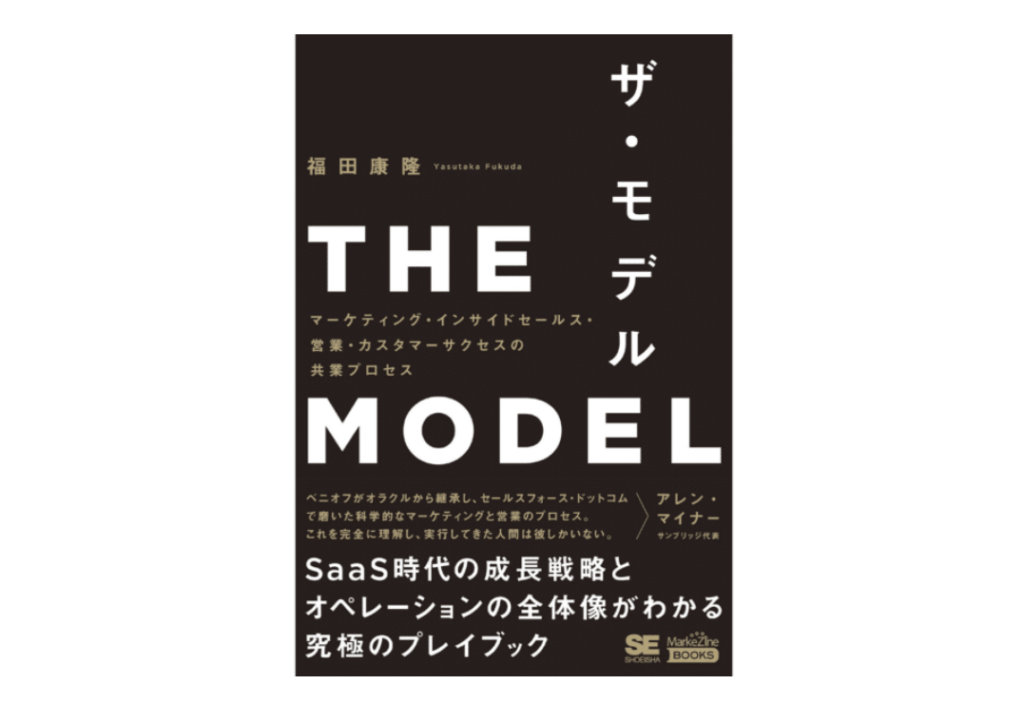 書籍The Model