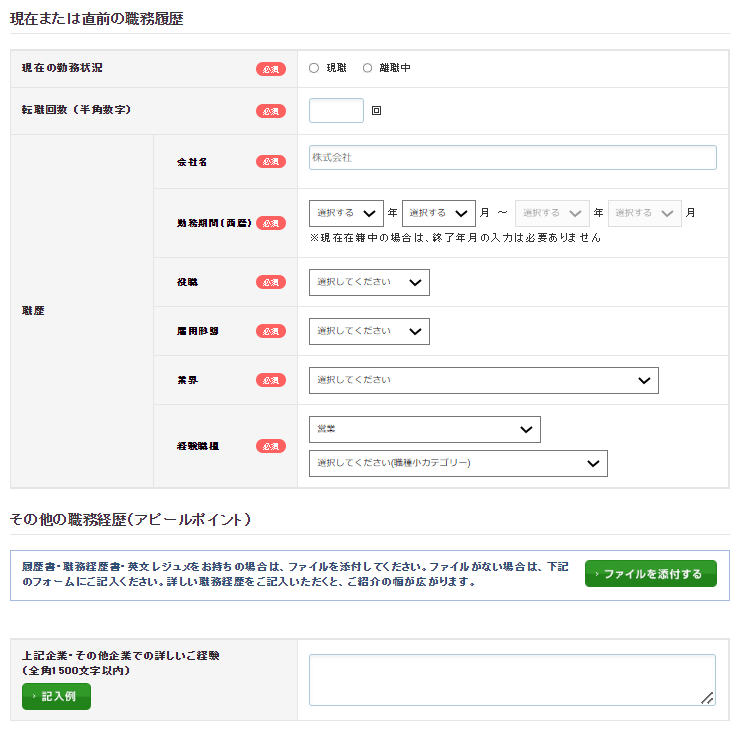 JACリクルートメント登録画面3