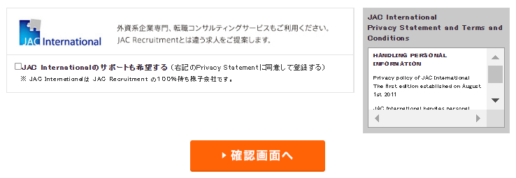 JACリクルートメント登録画面5