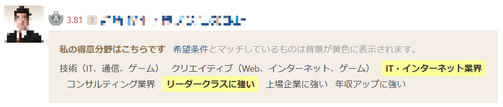 ビズリーチのヘッドハンターAランク