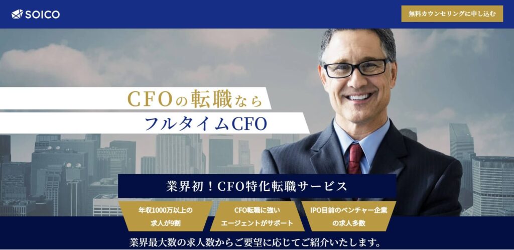 フルタイムCFO