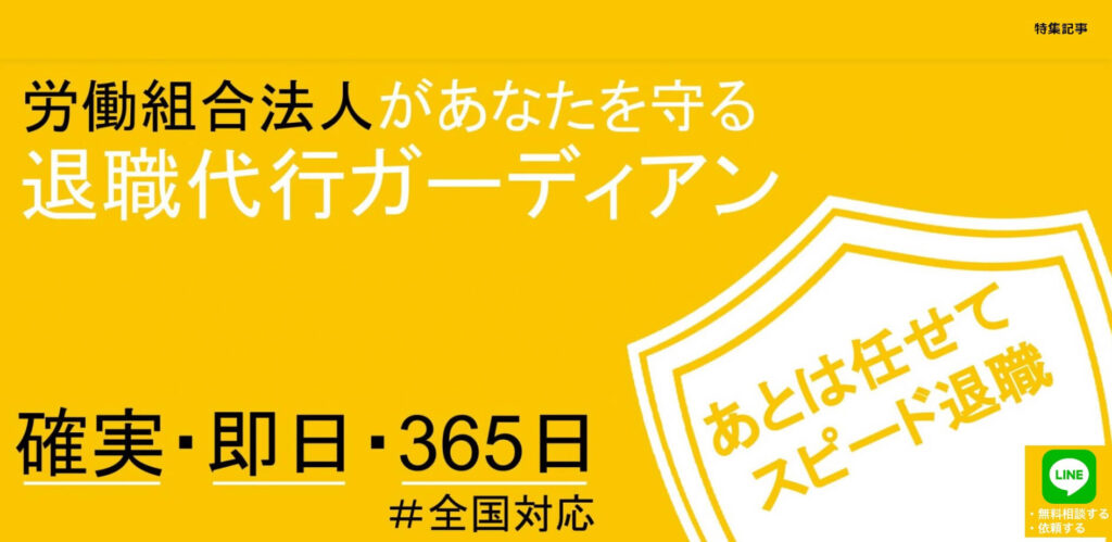 退職代行ガーディアン