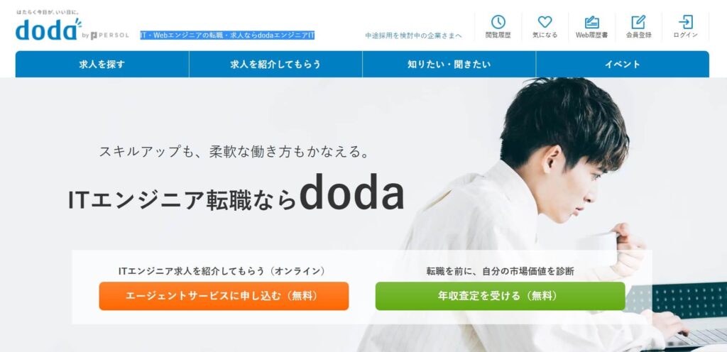 dodaエンジニアIT