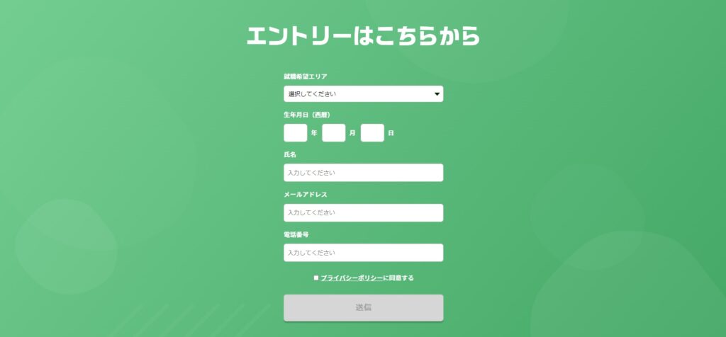 フリナビ会員登録画面