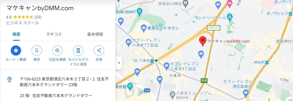 マケキャンのGoogle口コミ評価