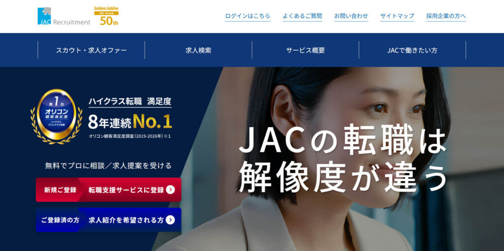 JACリクルートメント