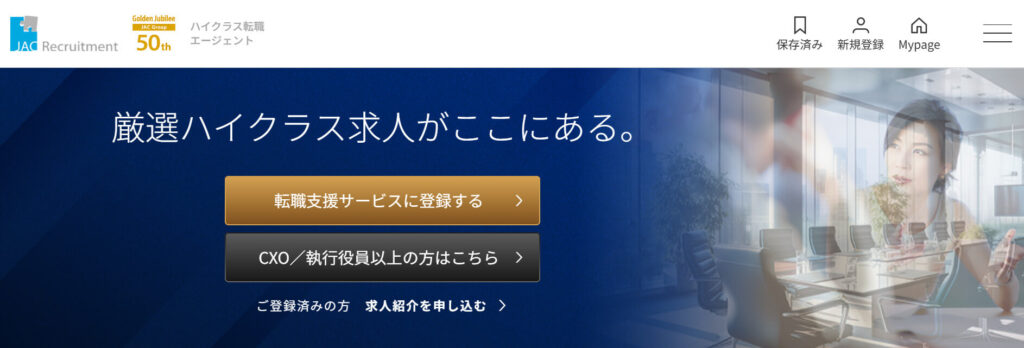 JACリクルートメント